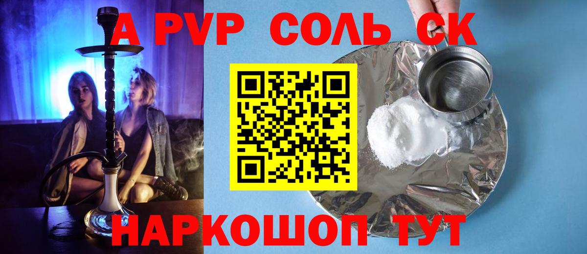 Альфа ПВП Соль  A-PVP СК  Alfa_PVP Crystall  Вход с VPN  Кашира 