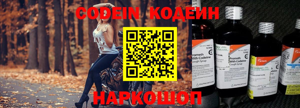 Кашира  Кодеиновый сироп Lean напиток Lean (лин)  Вход с VPN 