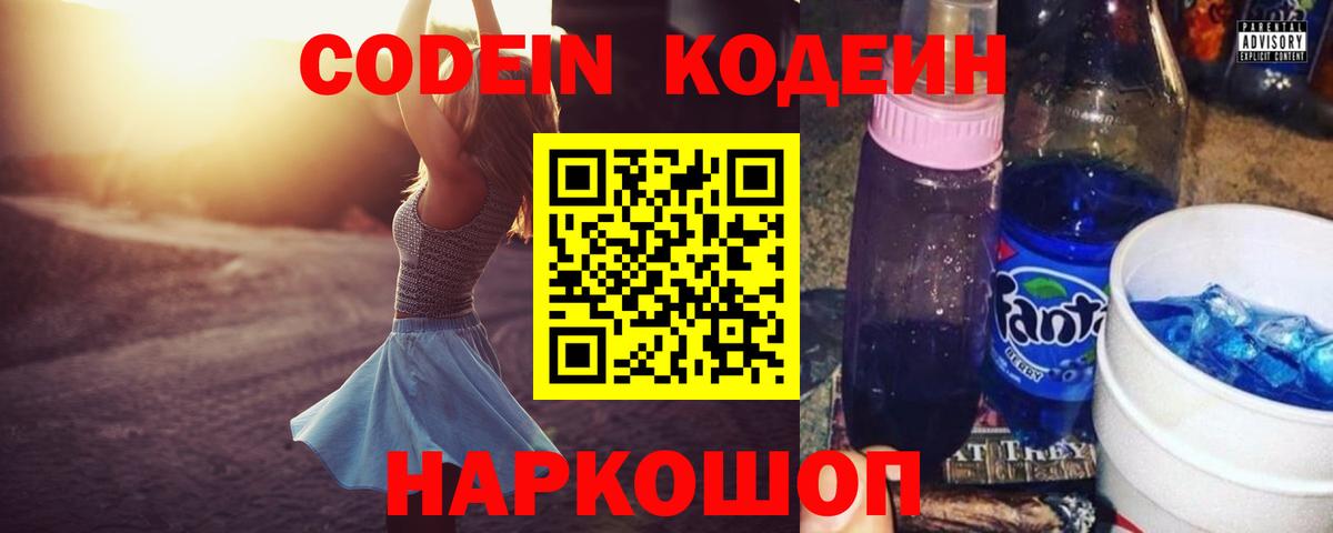 Кодеин Purple Drank Кашира