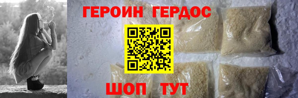 ГЕРОИН герыч Кашира
